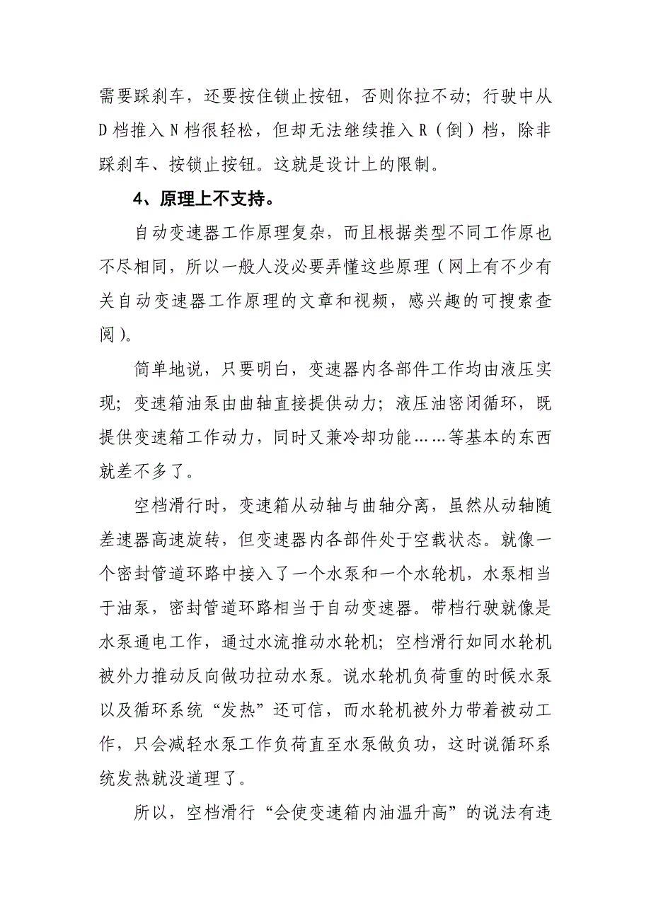 《 再谈自动挡车辆可以空挡滑行》_第3页