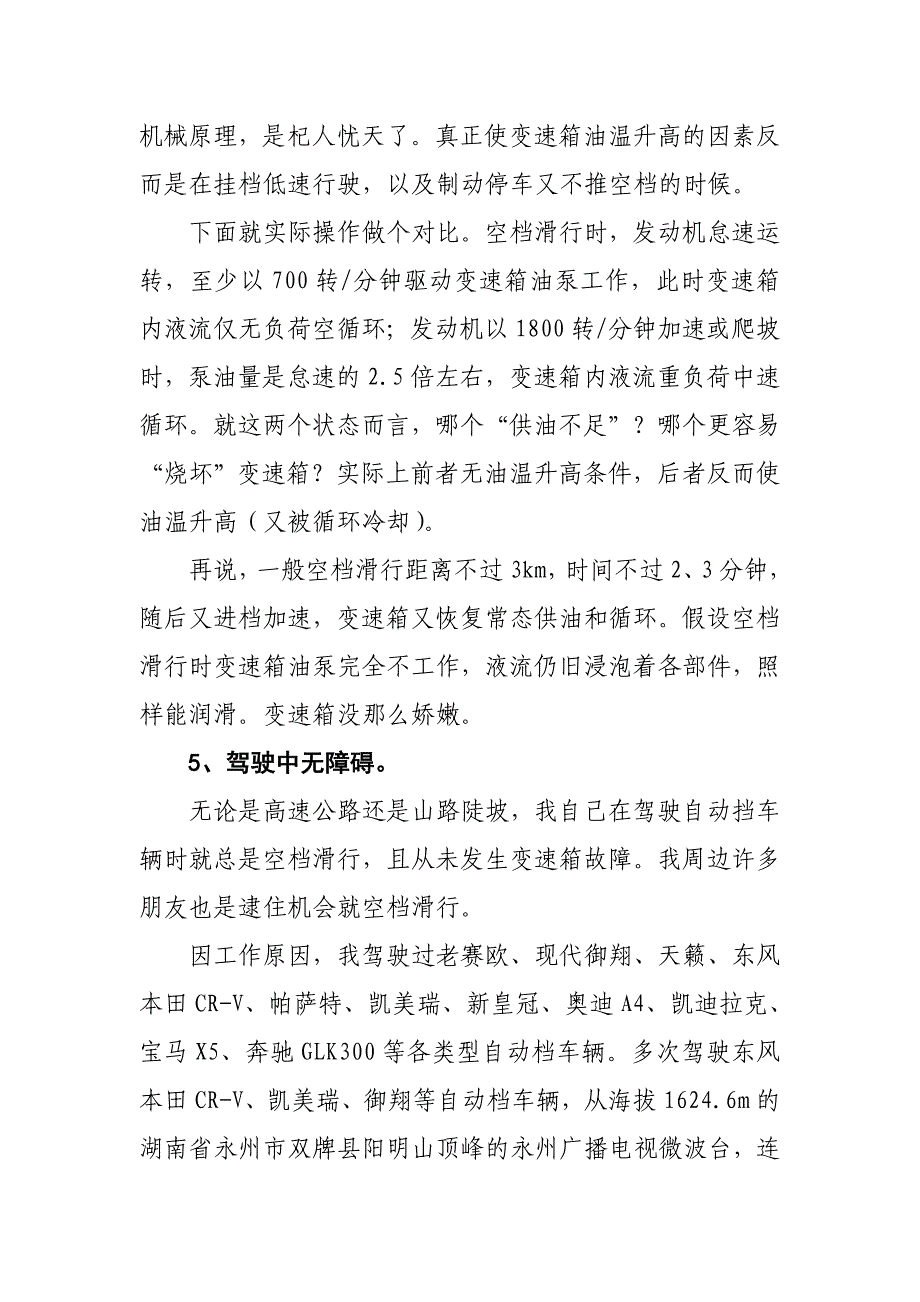 《 再谈自动挡车辆可以空挡滑行》_第4页