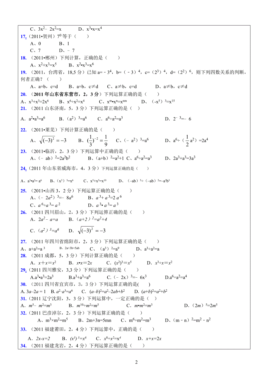 中考中的整式乘法与求值_第2页