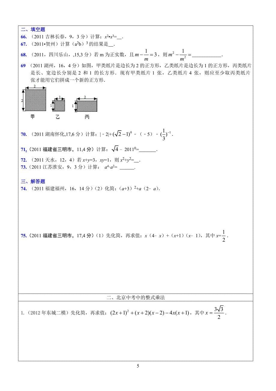 中考中的整式乘法与求值_第5页