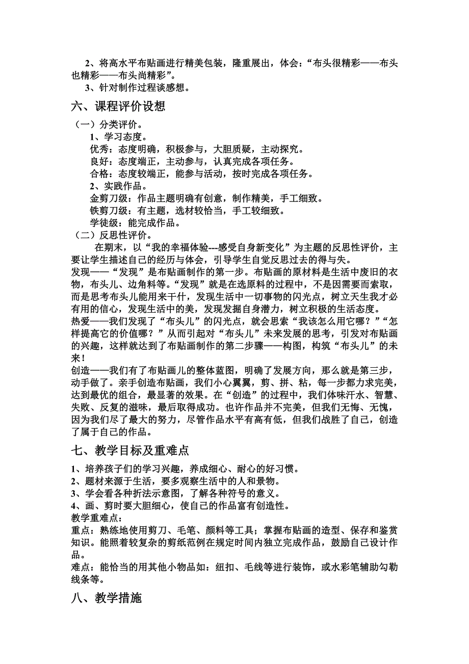 布贴画实施计划_第2页