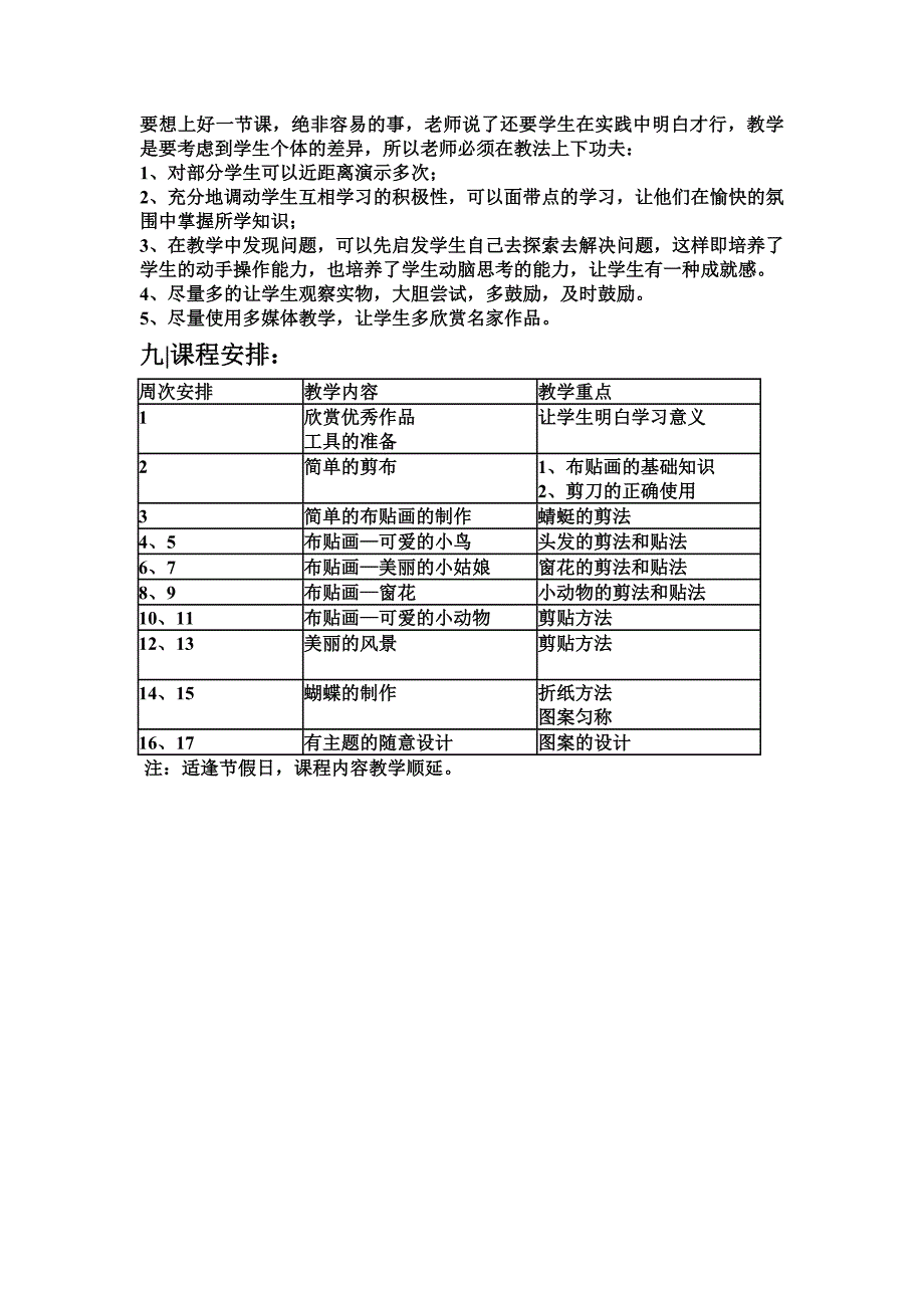 布贴画实施计划_第3页