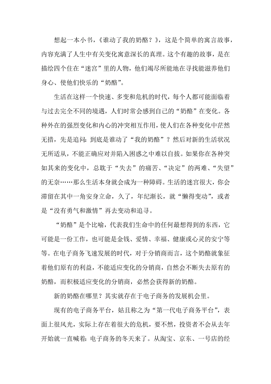 传统分销商的奶酪_第2页