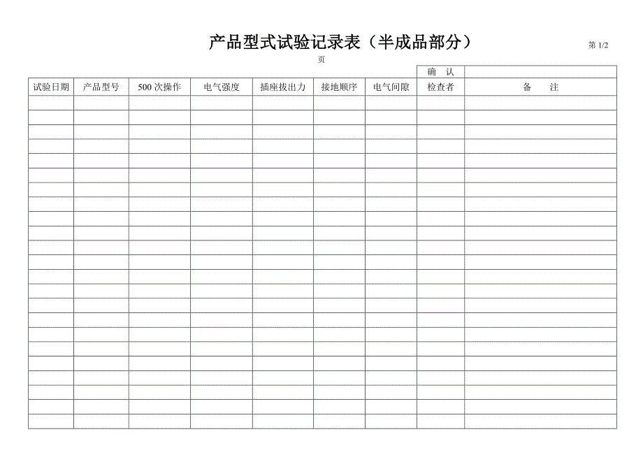 产品型式试验记录表_第1页