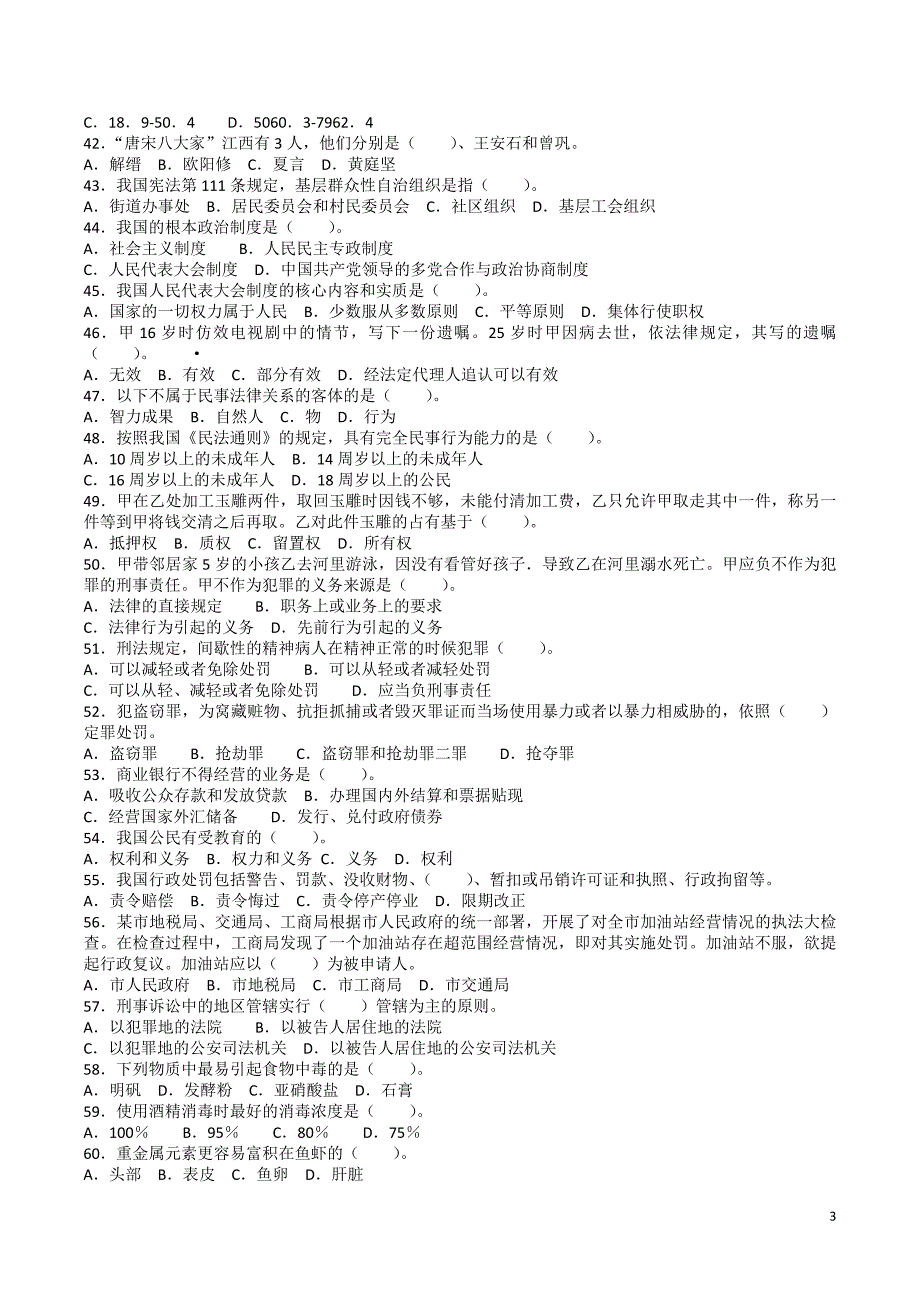 2009年上半年江西省省直事业单位(管理岗位)试题_第3页