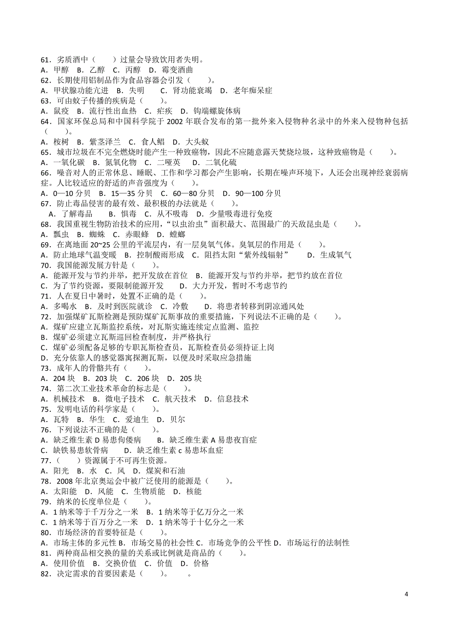 2009年上半年江西省省直事业单位(管理岗位)试题_第4页