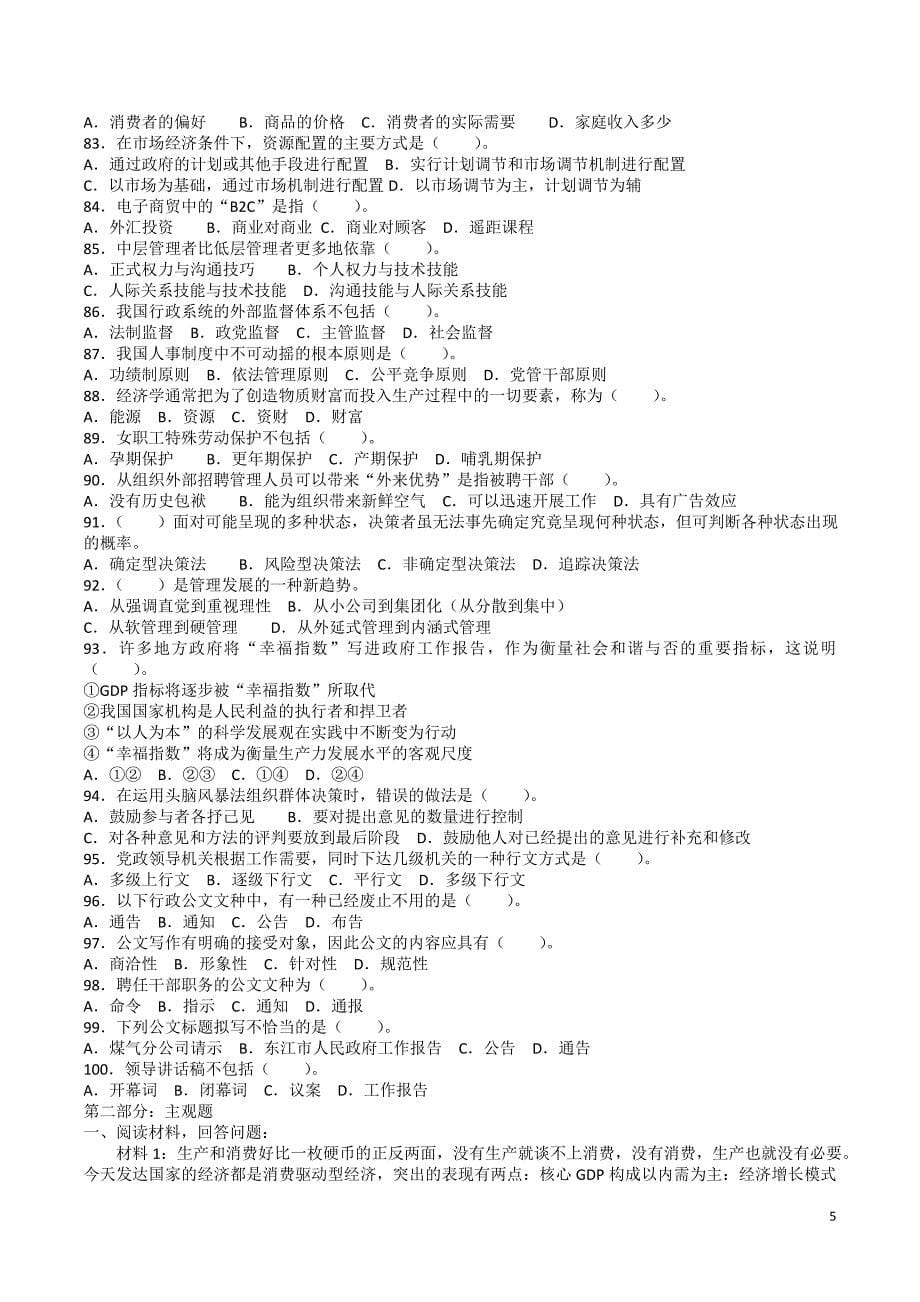 2009年上半年江西省省直事业单位(管理岗位)试题_第5页