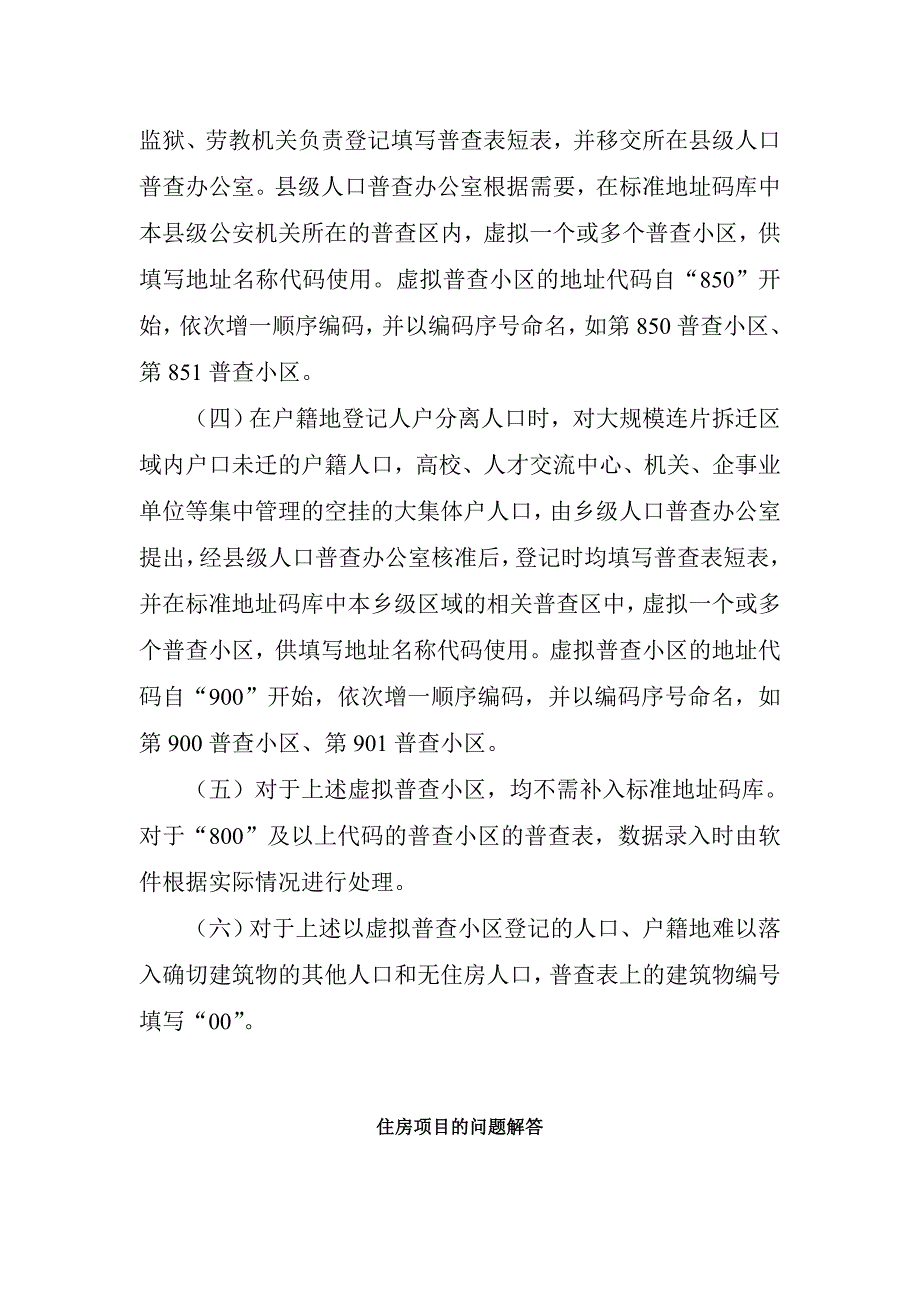 人口普查疑难解答_第2页