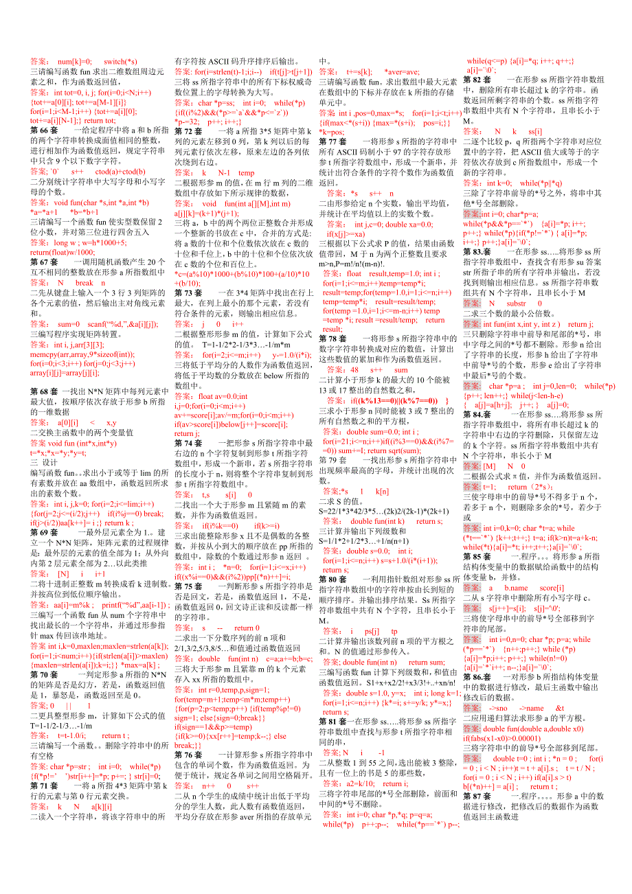 2012年3月全国计算机等级考试二级c语言上机考试题库及答案_已缩印(最新版来自机房题库) - 副本_第4页