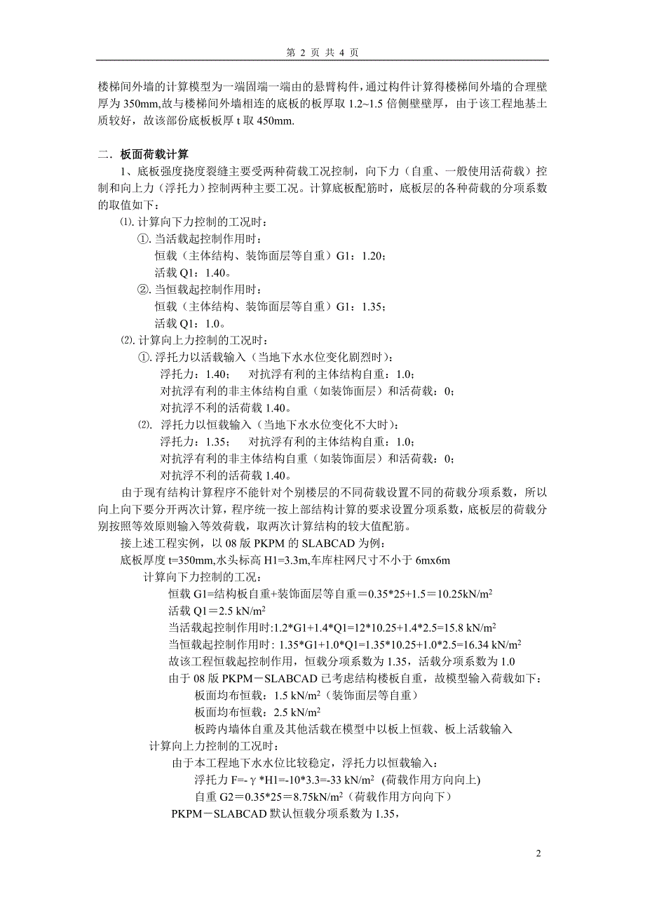 浅谈地下室底板无梁楼盖的设计2_第2页