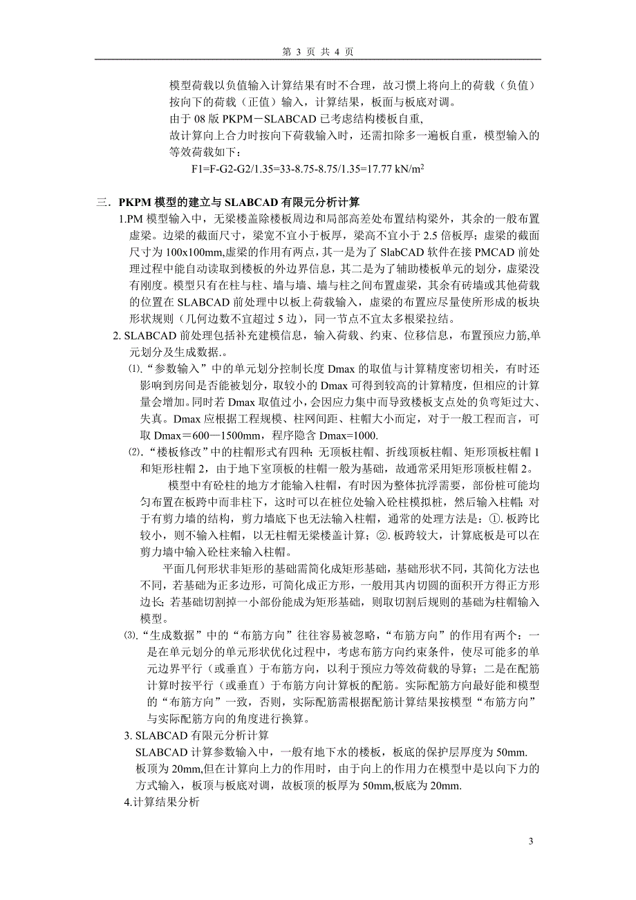 浅谈地下室底板无梁楼盖的设计2_第3页