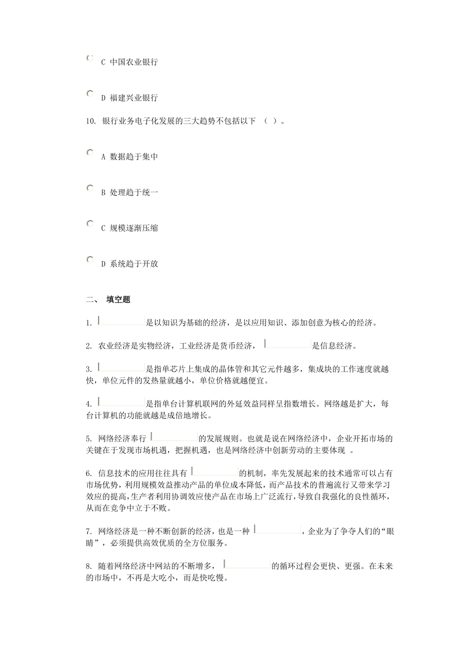 网络金融习题_第4页