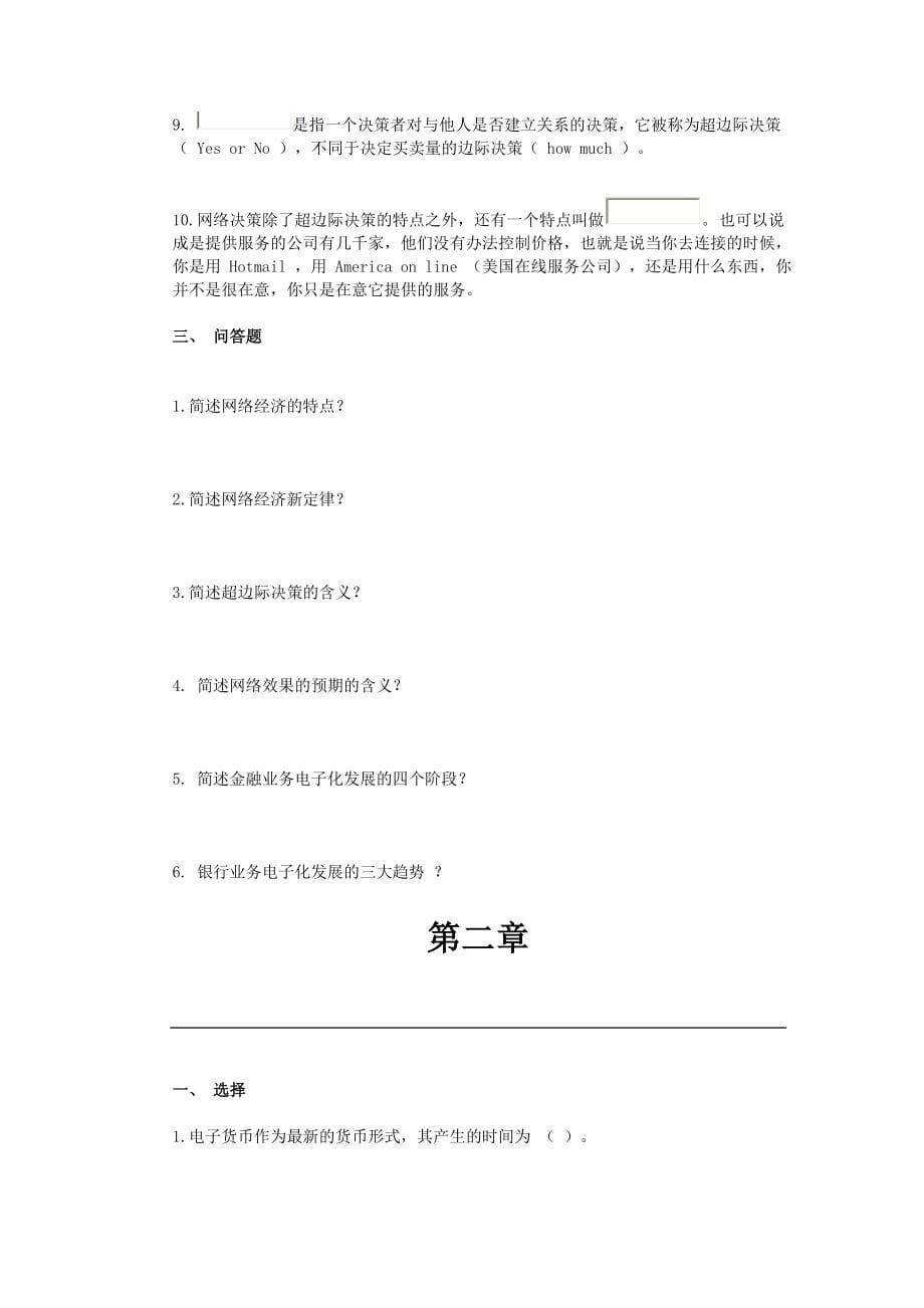 网络金融习题_第5页