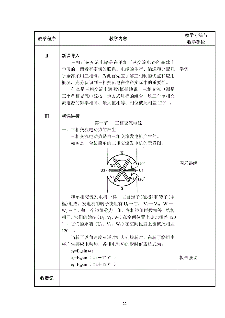 三相交流电源教案_第2页