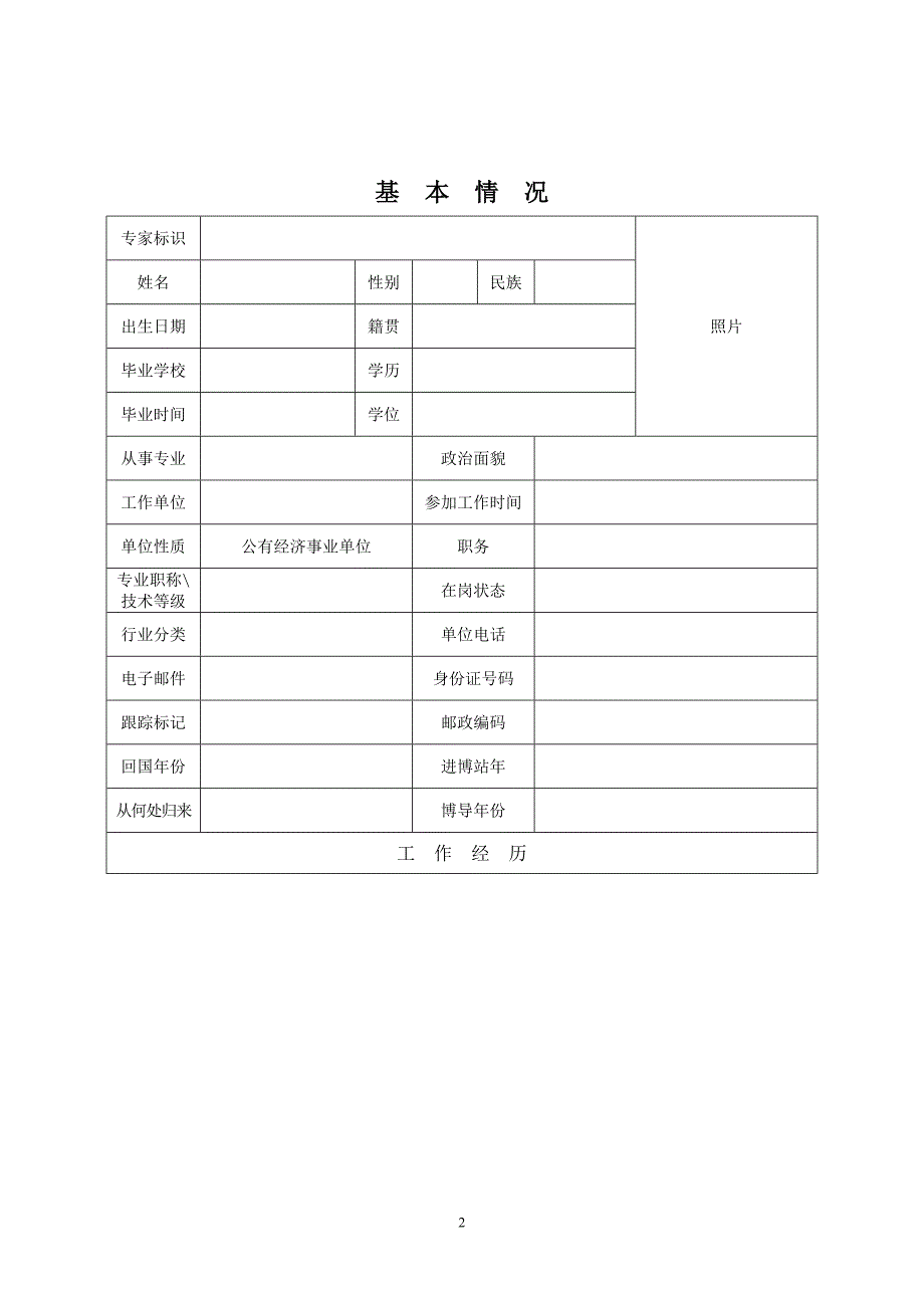 政府特贴专家情况登记表_第3页