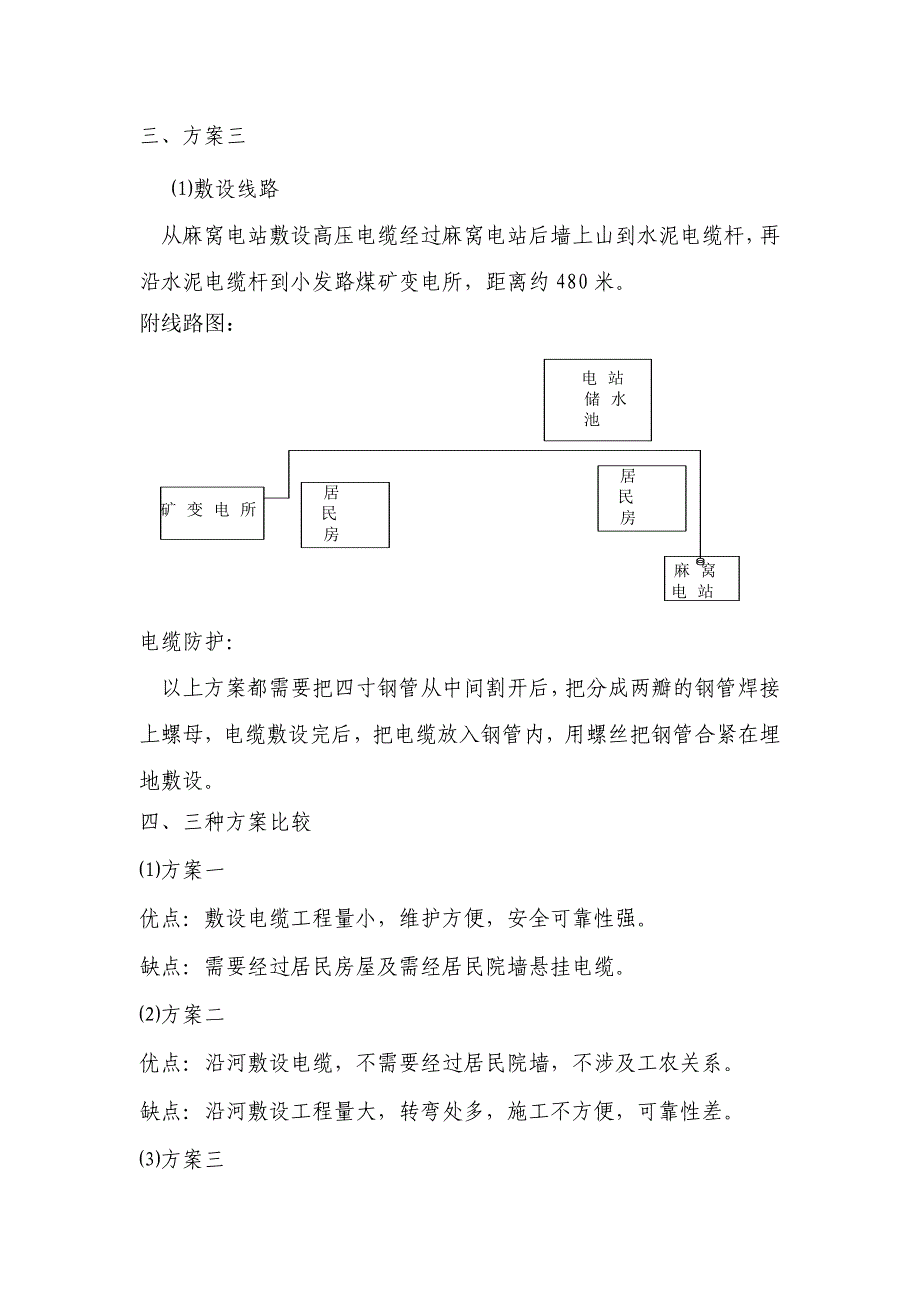 麻窝电站至小发路煤矿高压电缆敷设方案_第2页