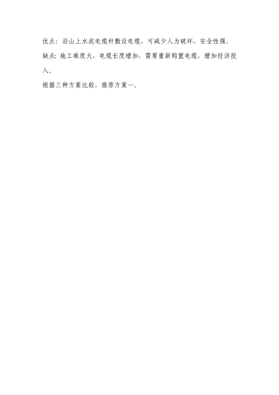 麻窝电站至小发路煤矿高压电缆敷设方案_第3页