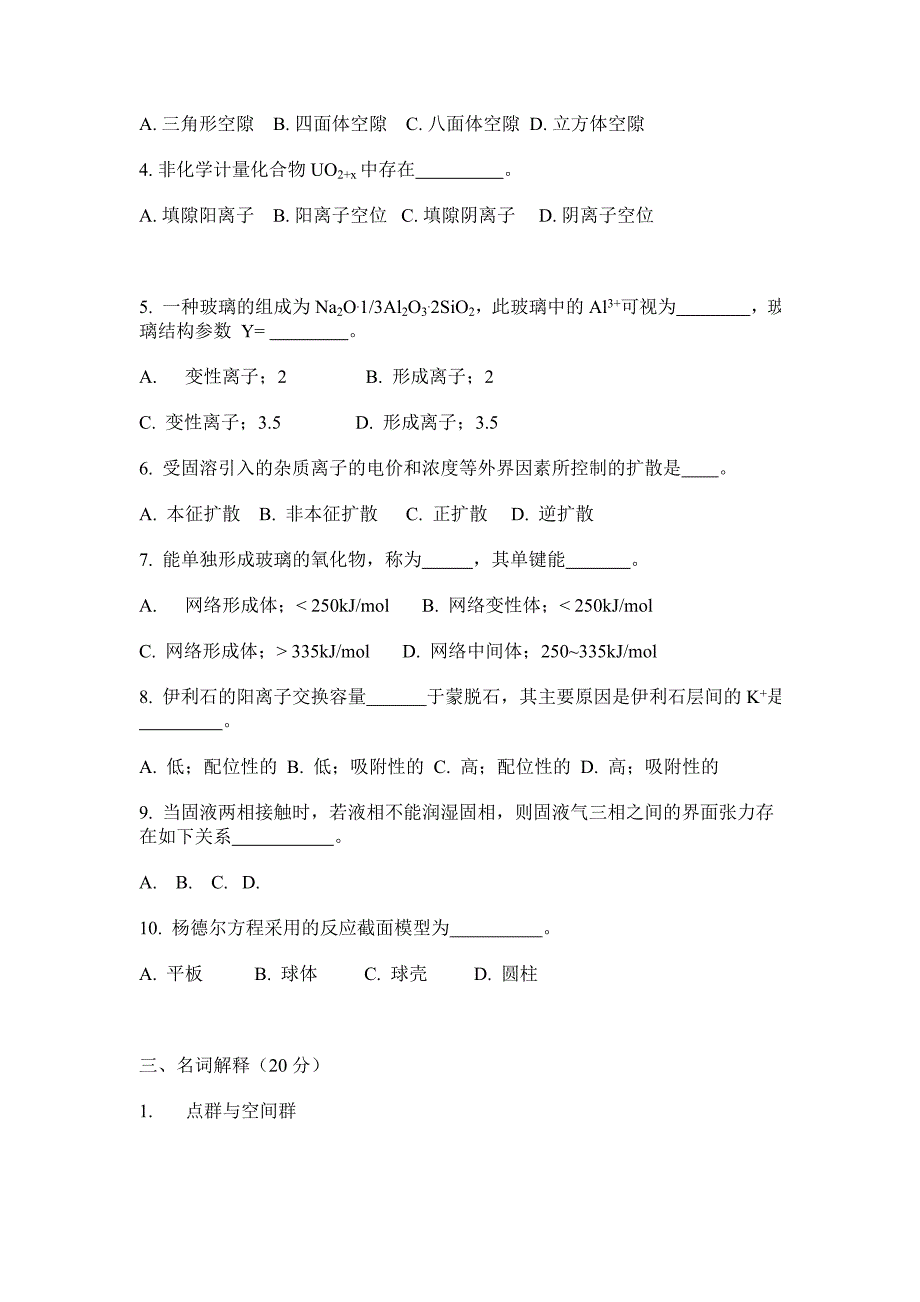 材料科学基础试卷2_第2页