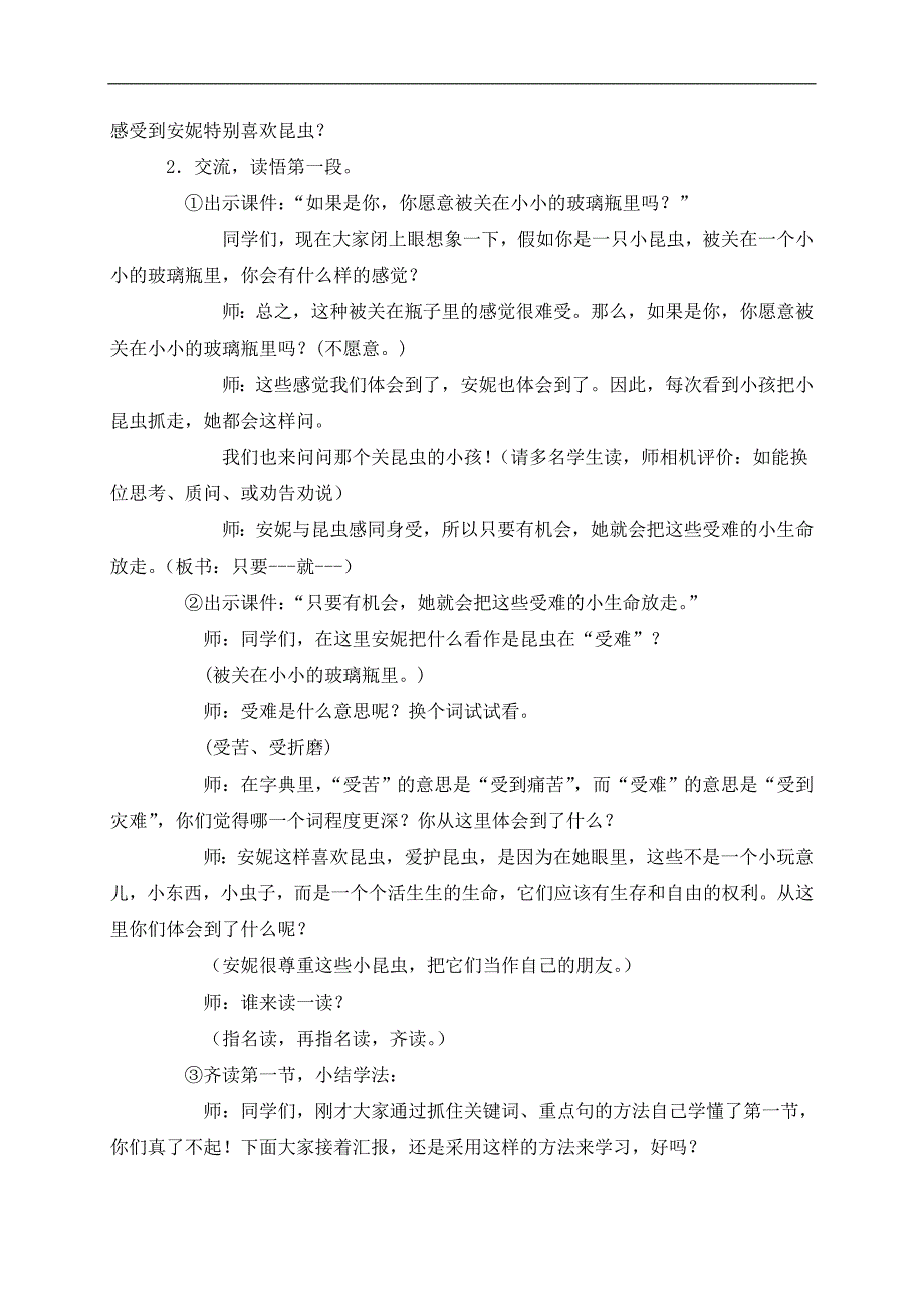 （鄂教版）三年级语文上册教案 “我喜欢的昆虫” 1_第3页