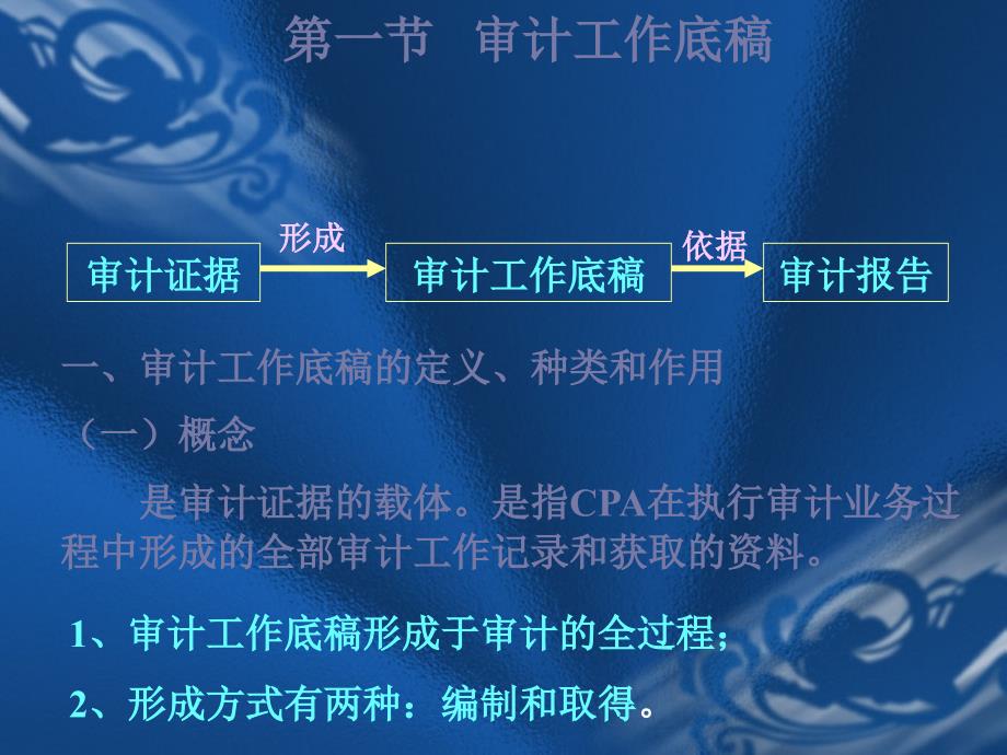 第九章 工作底稿.报告和档案_第2页