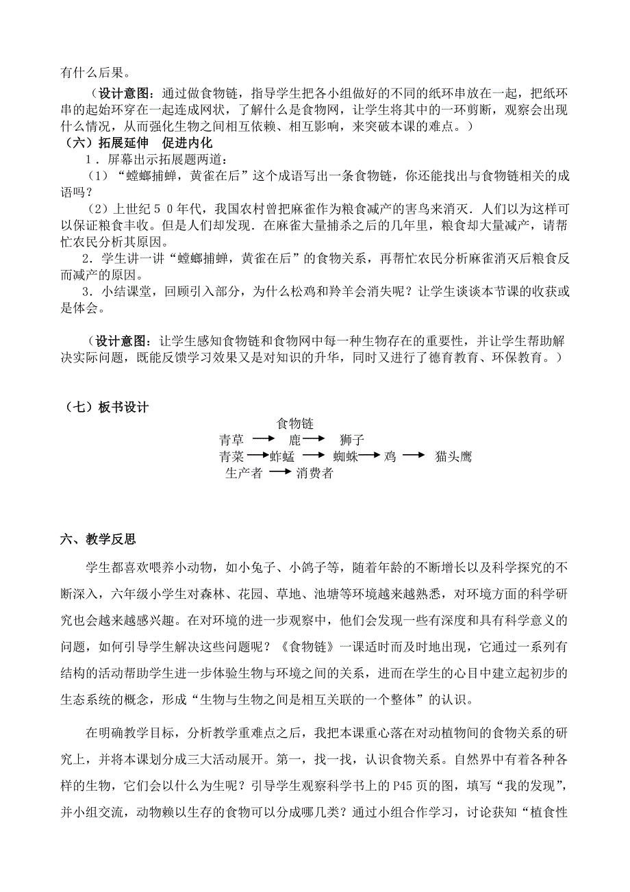 科学食物链-刘亦文_第3页