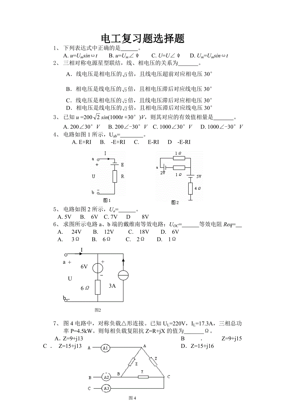 北京理工大学珠海学院电工复习题选择题_第1页
