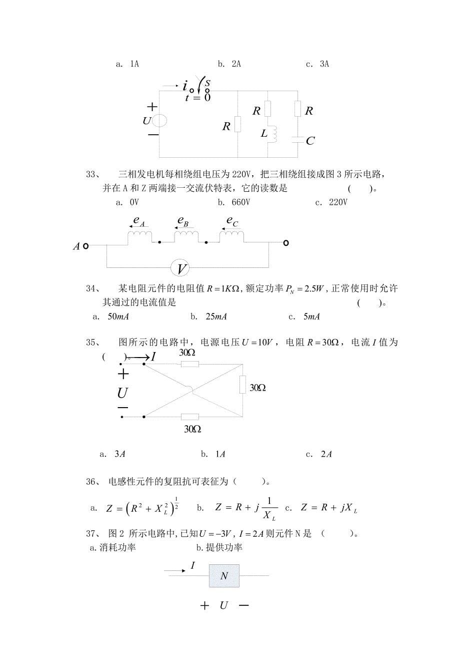 北京理工大学珠海学院电工复习题选择题_第5页