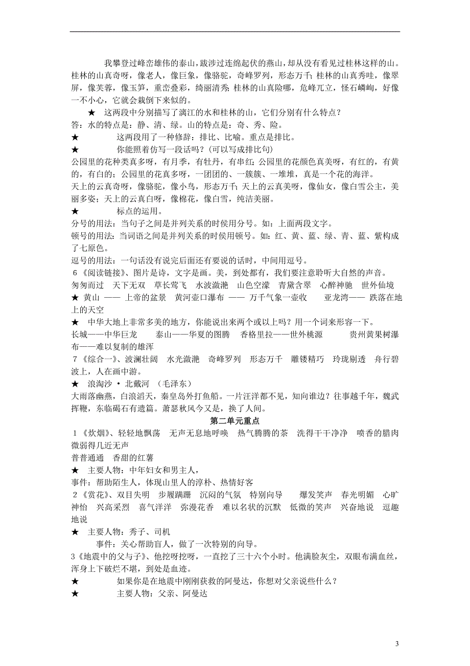 四年级语文上册 期中复习资料(无答案) 冀教版_第3页