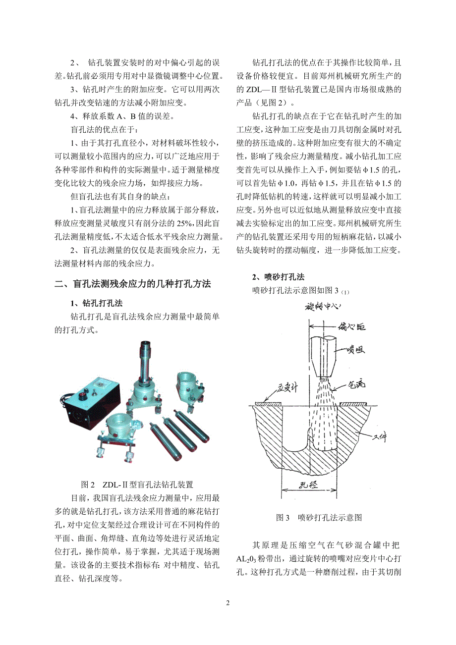 盲孔法测残余应力原理及几种打孔方式简介[1]_第2页