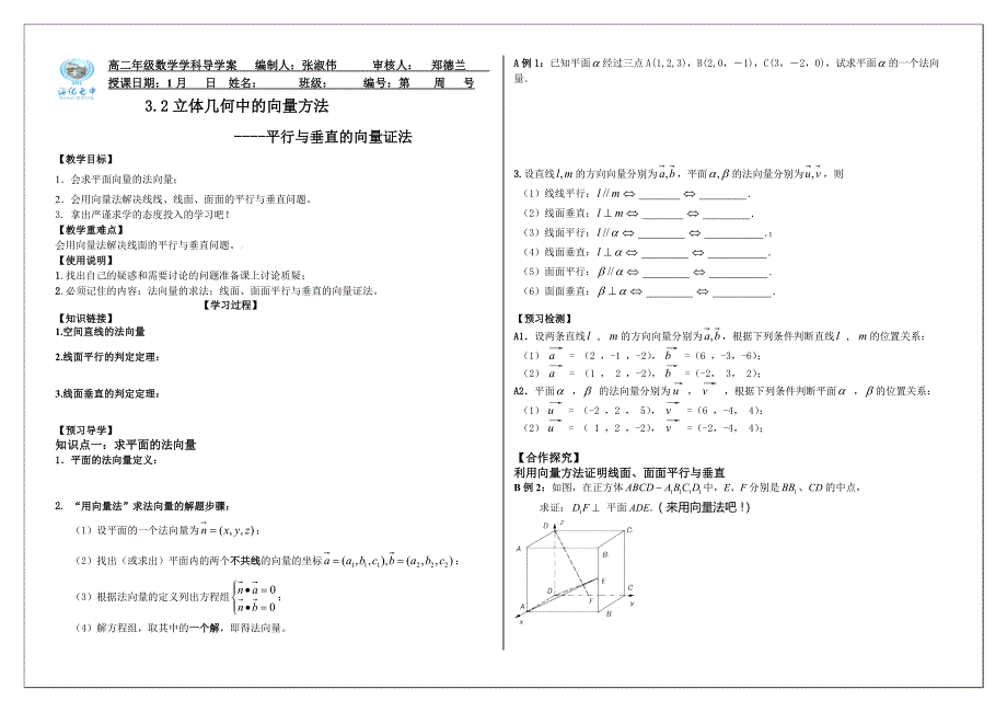 空间直角坐标系-平行垂直_第1页