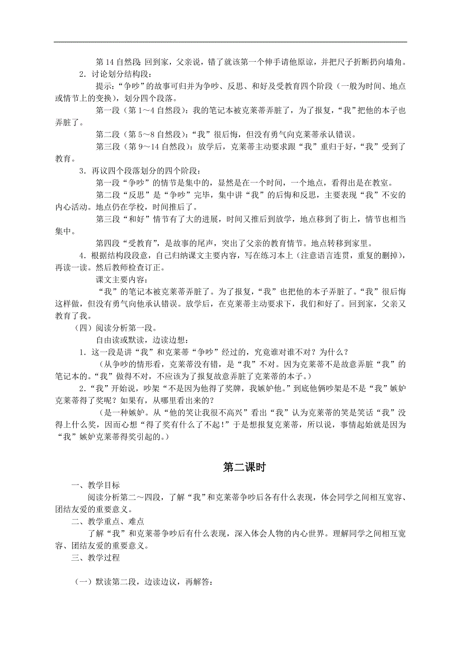 （语文S版）四年级语文教案 《争吵》_第2页