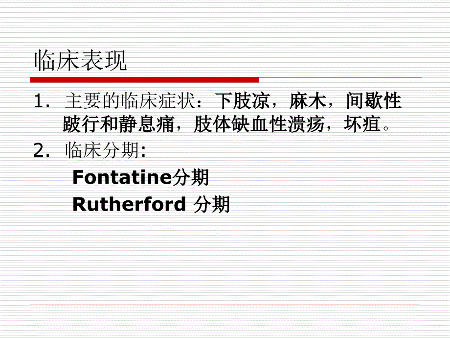 下肢动脉硬化性闭塞症治疗指南_第4页