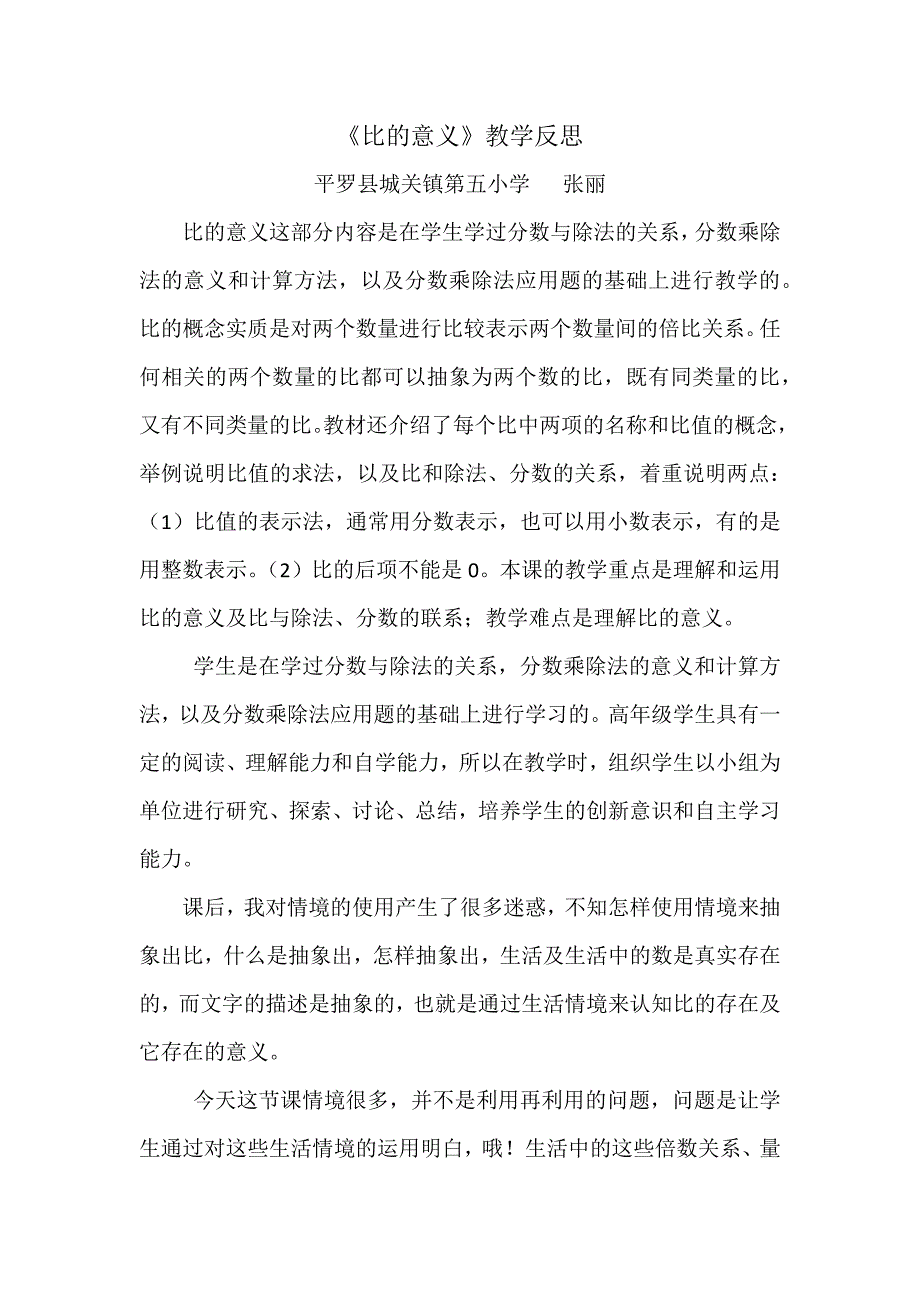 比的意义教学反思_第1页