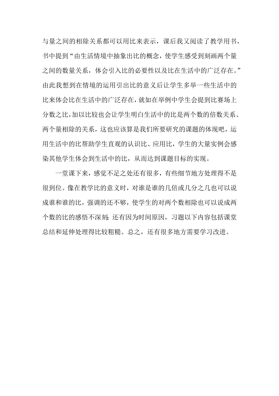 比的意义教学反思_第2页