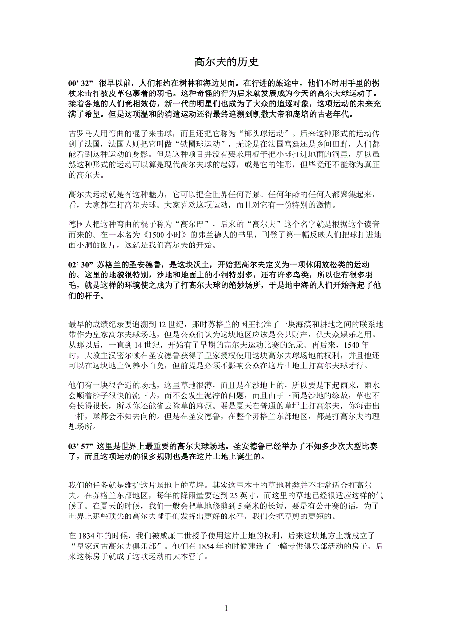 高尔夫历史-纯中文_第1页