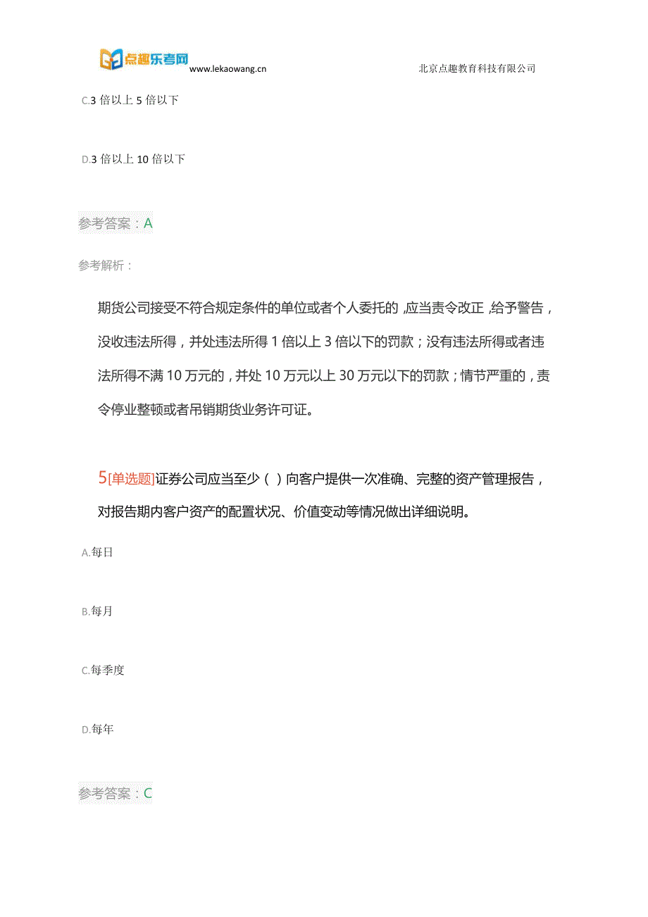 备考2018年证券从业资格考试《证券市场基本法律法规》真题模拟卷一1(乐考网)_第4页