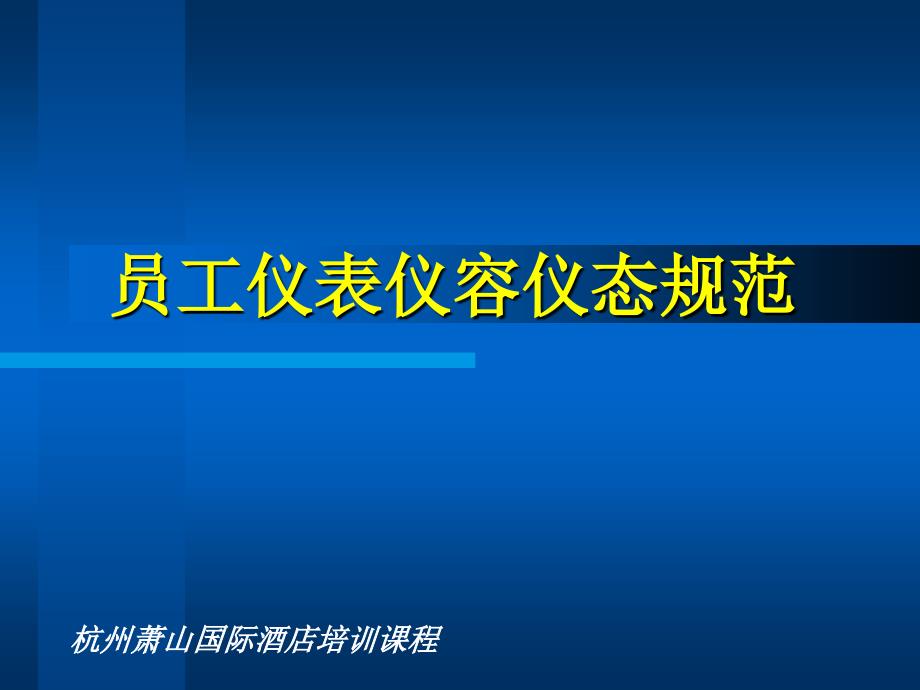 商务仪容仪表培训_第1页