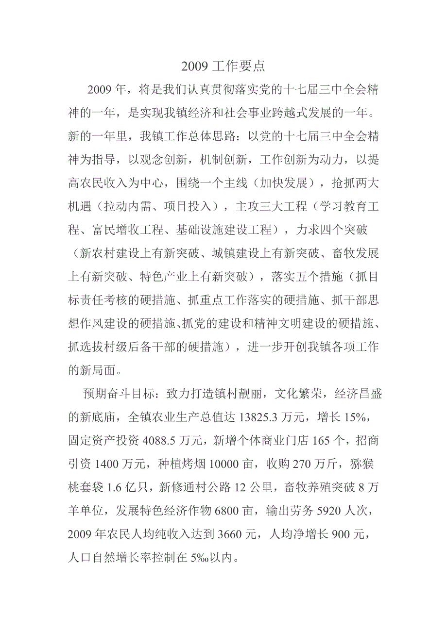 2010年自考法学类国际经济法概论复习笔记_第2页