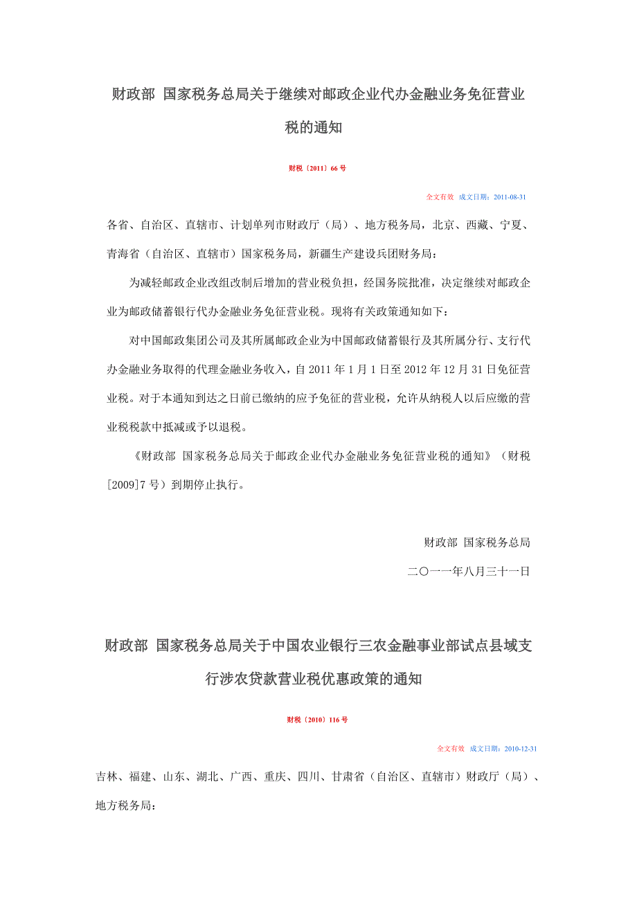 银行业相关涉税文件_第3页