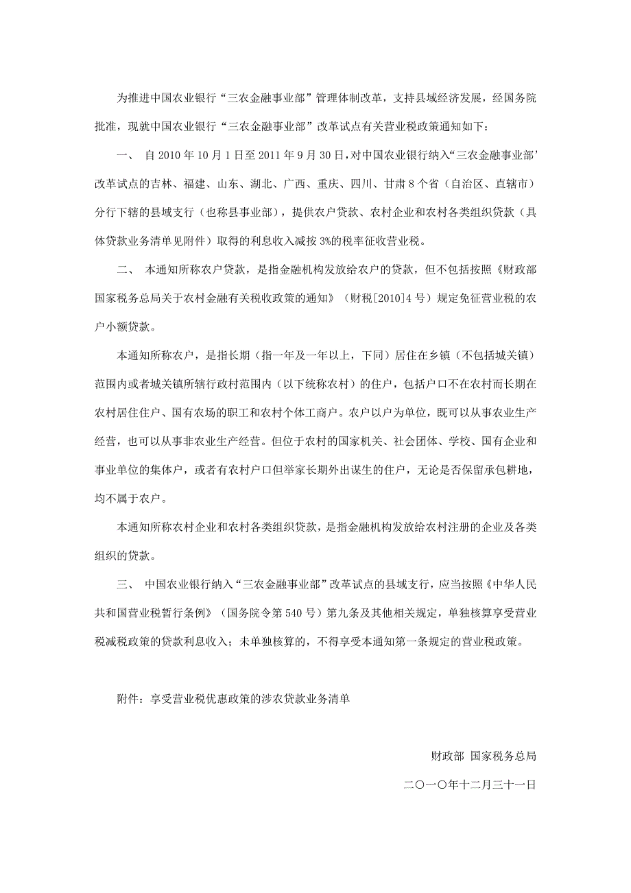 银行业相关涉税文件_第4页