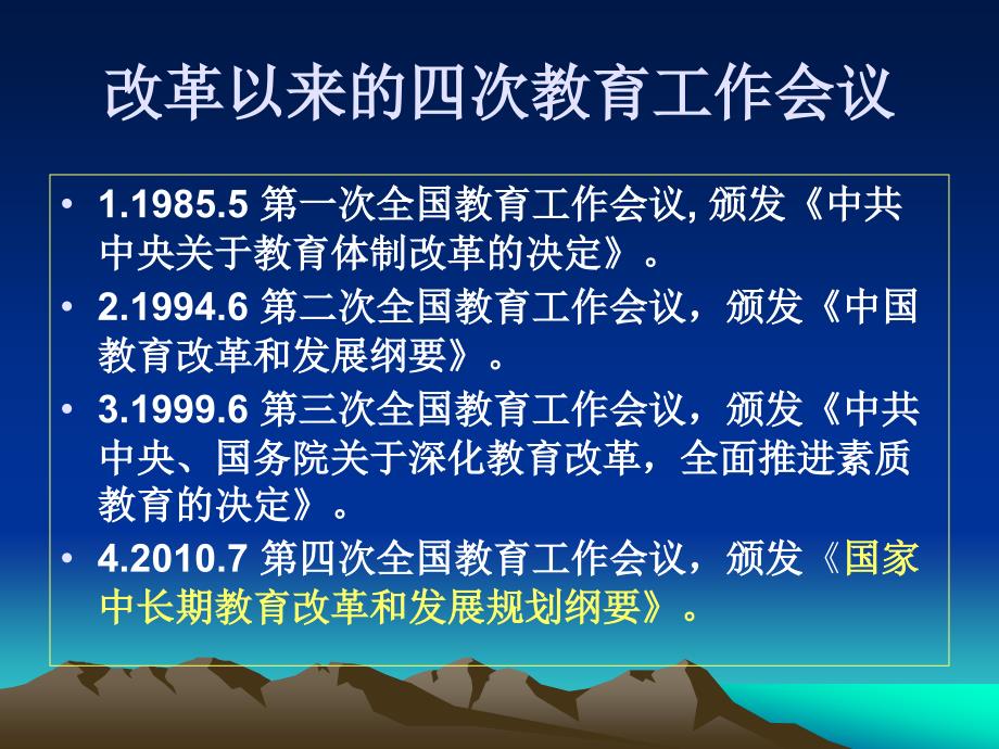 我国高等教育发展形势与改革_第3页