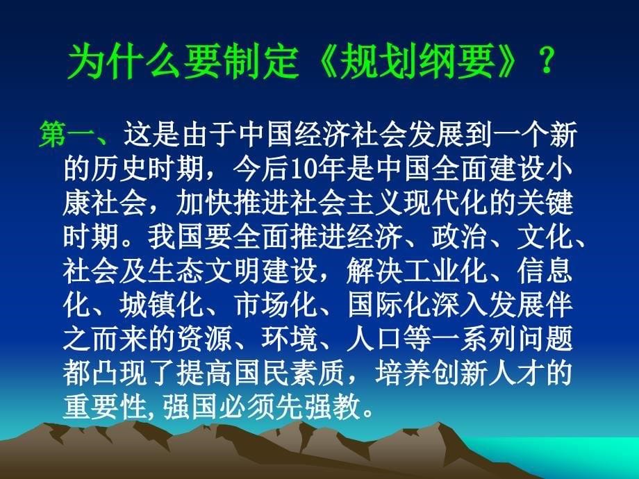 我国高等教育发展形势与改革_第5页