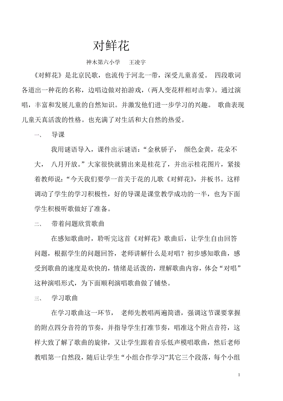 对鲜花教学反思文档_第1页