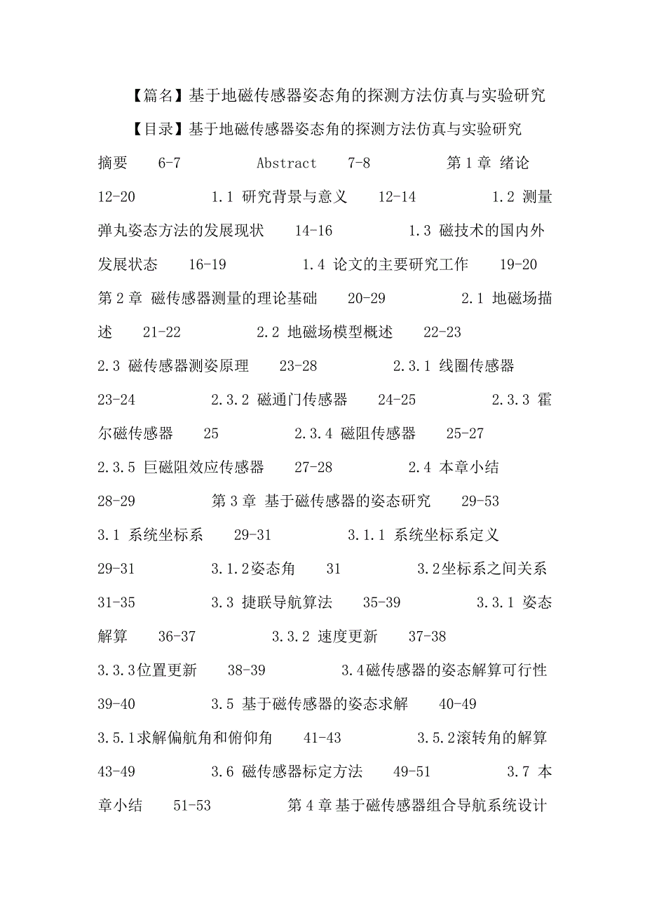 姿态探测论文：磁阻传感器捷联惯导半实物仿真嵌入式处理器_第2页