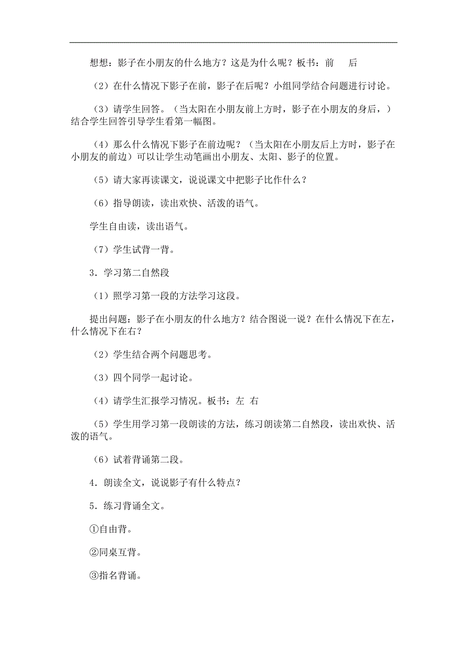 （鲁教版）一年级语文上册教案 影子 1_第3页