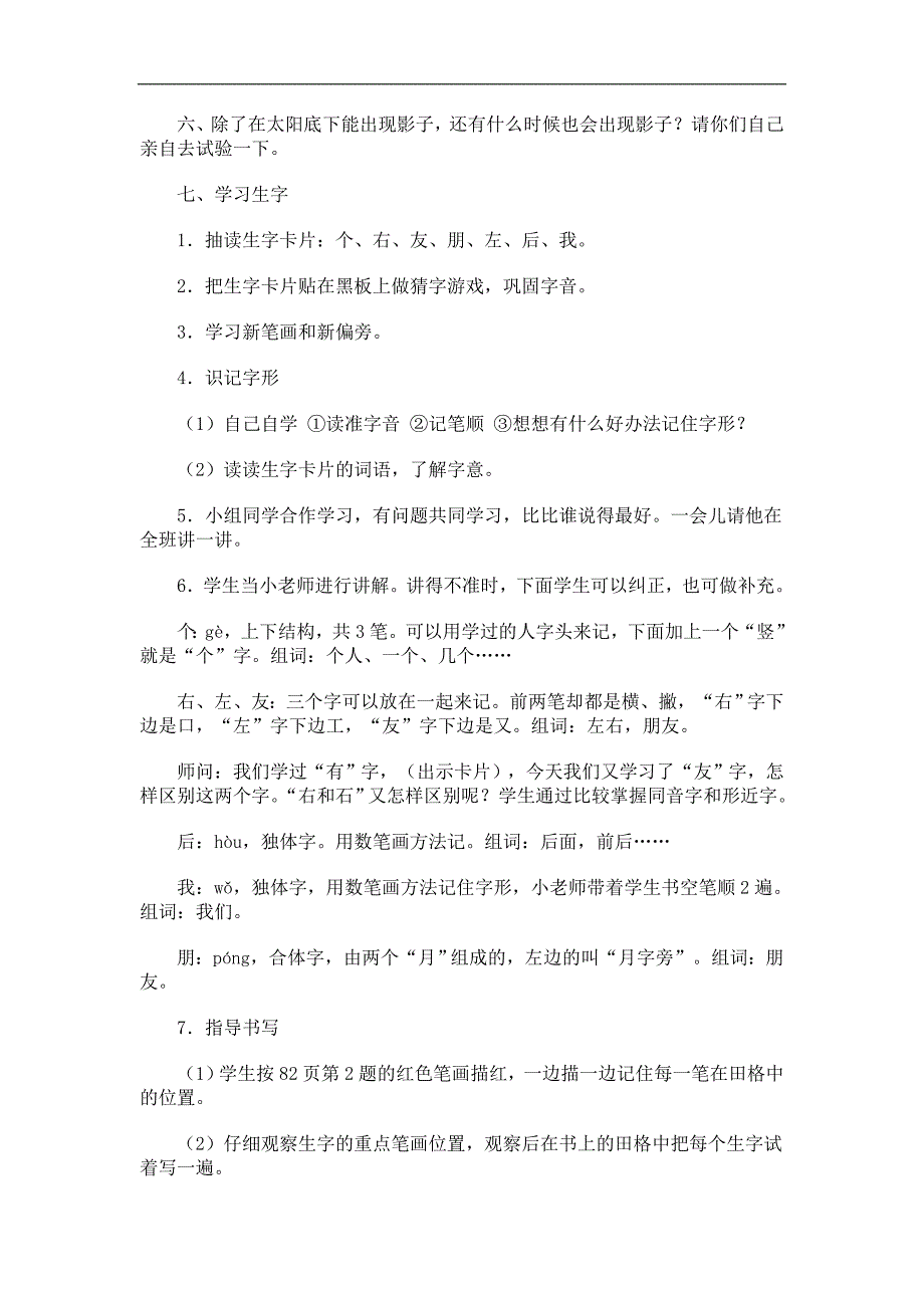 （鲁教版）一年级语文上册教案 影子 1_第4页