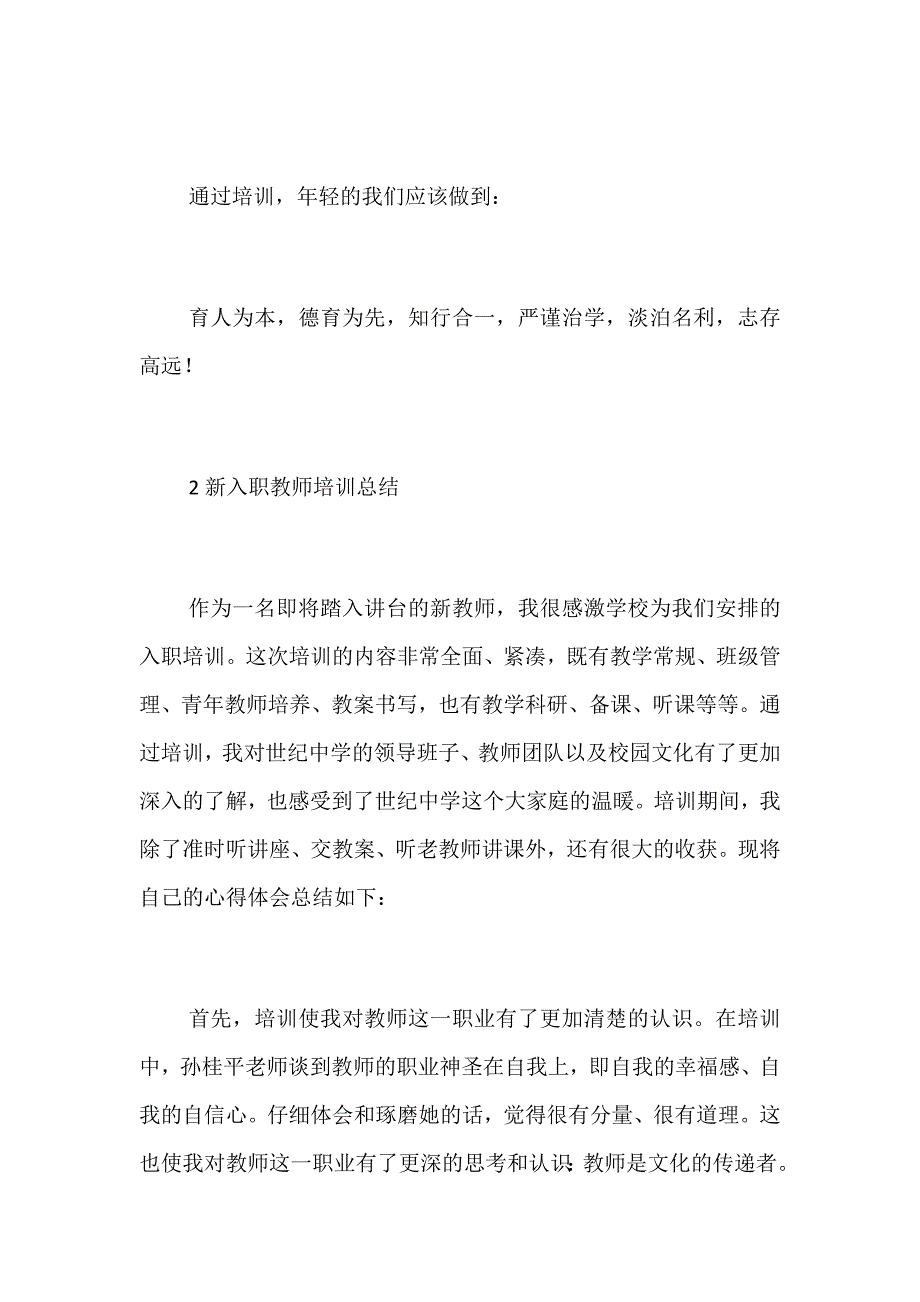 教师入职培训总结集锦_第4页