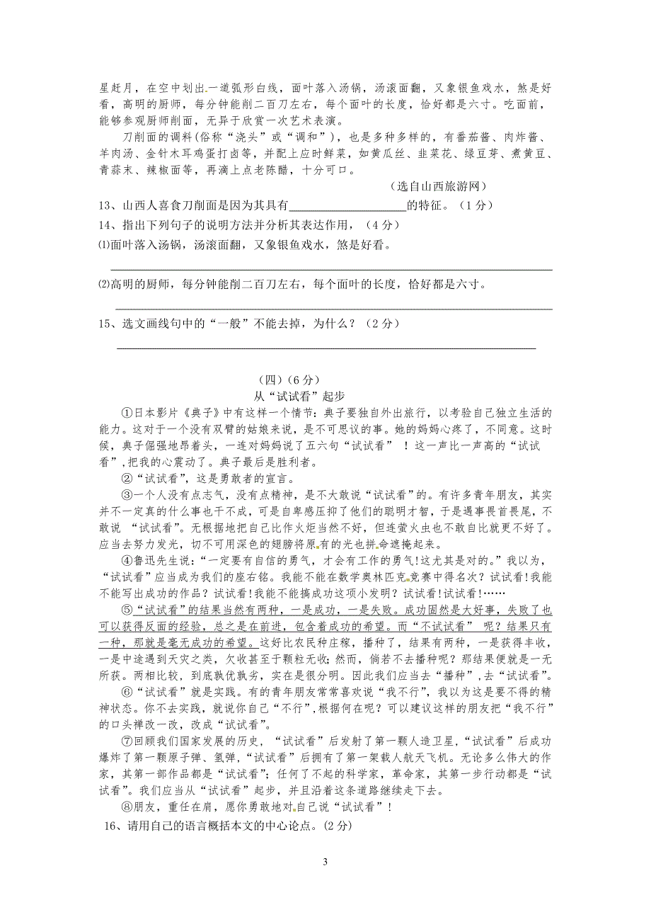 无锡市崇安区2013届九年级上学期期末模拟考试语文试题_第3页