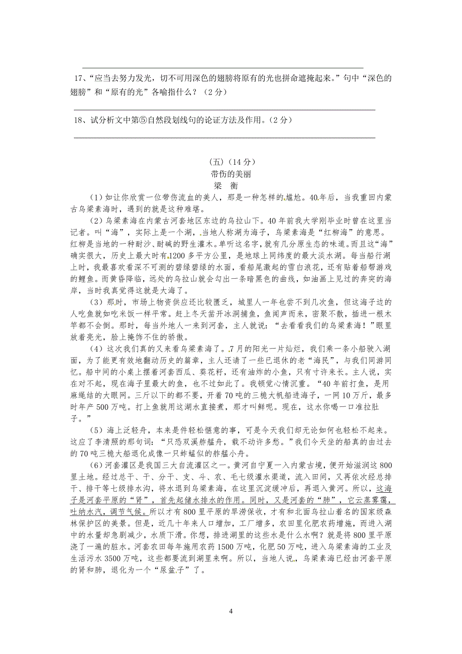 无锡市崇安区2013届九年级上学期期末模拟考试语文试题_第4页