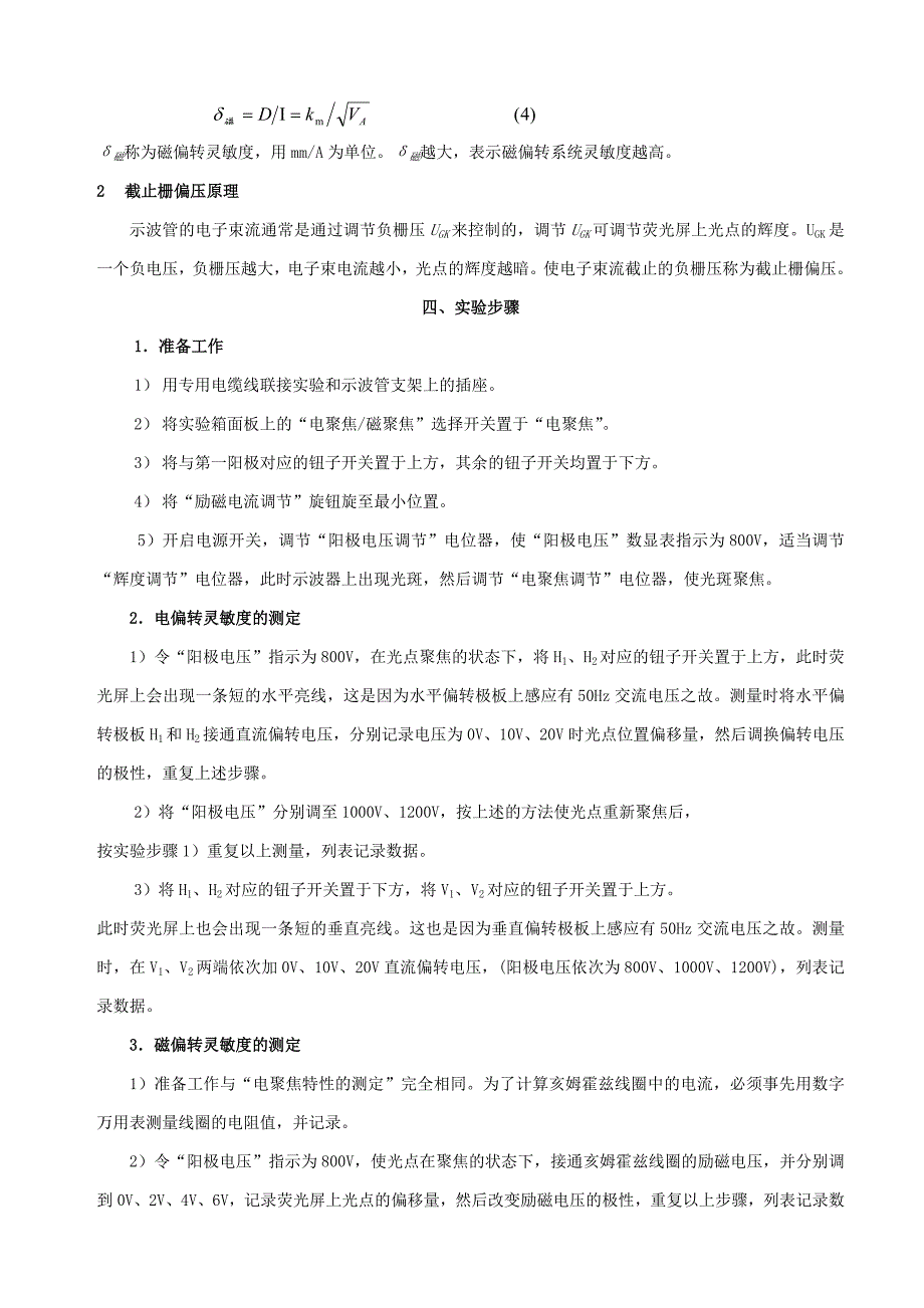 实验二十四电子射线的电偏转与磁偏转_第2页